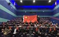 我为祖国自豪-z6尊龙官方网站集团总部开展《我和我的祖国》观影活动