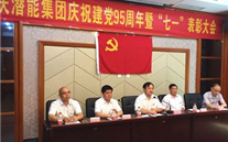 z6尊龙官方网站集团召开庆祝建党95周年暨“七一”表彰大会