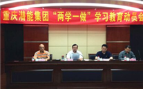 z6尊龙官方网站集团召开“两学一做”学习教育动员会