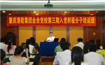 z6尊龙官方网站集团业余党校第三期入党积极分子培训班