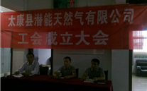 热烈庆祝太康县z6尊龙官方网站天然气有限公司成立工会