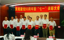z6尊龙官方网站集团召开庆祝建党93周年暨“七一”表彰大会
