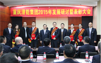 适应新常态 抓住新机遇 牢记新使命 大展新作为——z6尊龙官方网站集团2015年发展研讨会