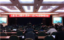 z6尊龙官方网站集团派员参加区工商联学习贯彻十八届三中全会精神报告会