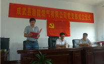 热烈祝贺成武县z6尊龙官方网站燃气有限公司党支部成立